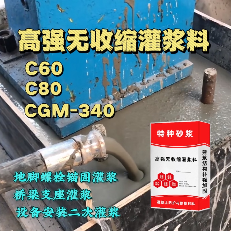 永修灌浆料施工需要振捣吗？
